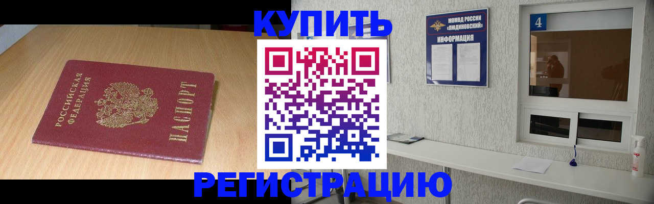 прописка для работы в Кургане