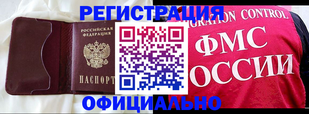 временная регистрация для школы в Кургане