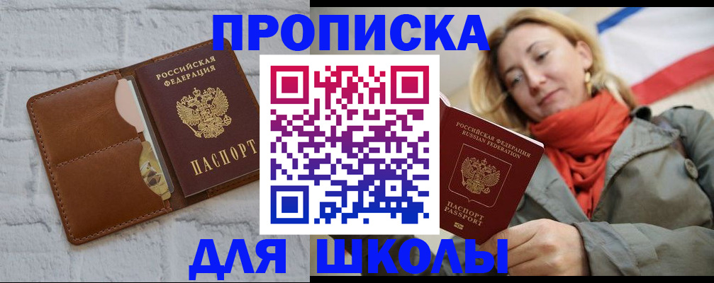 прописка для кредита в Кургане